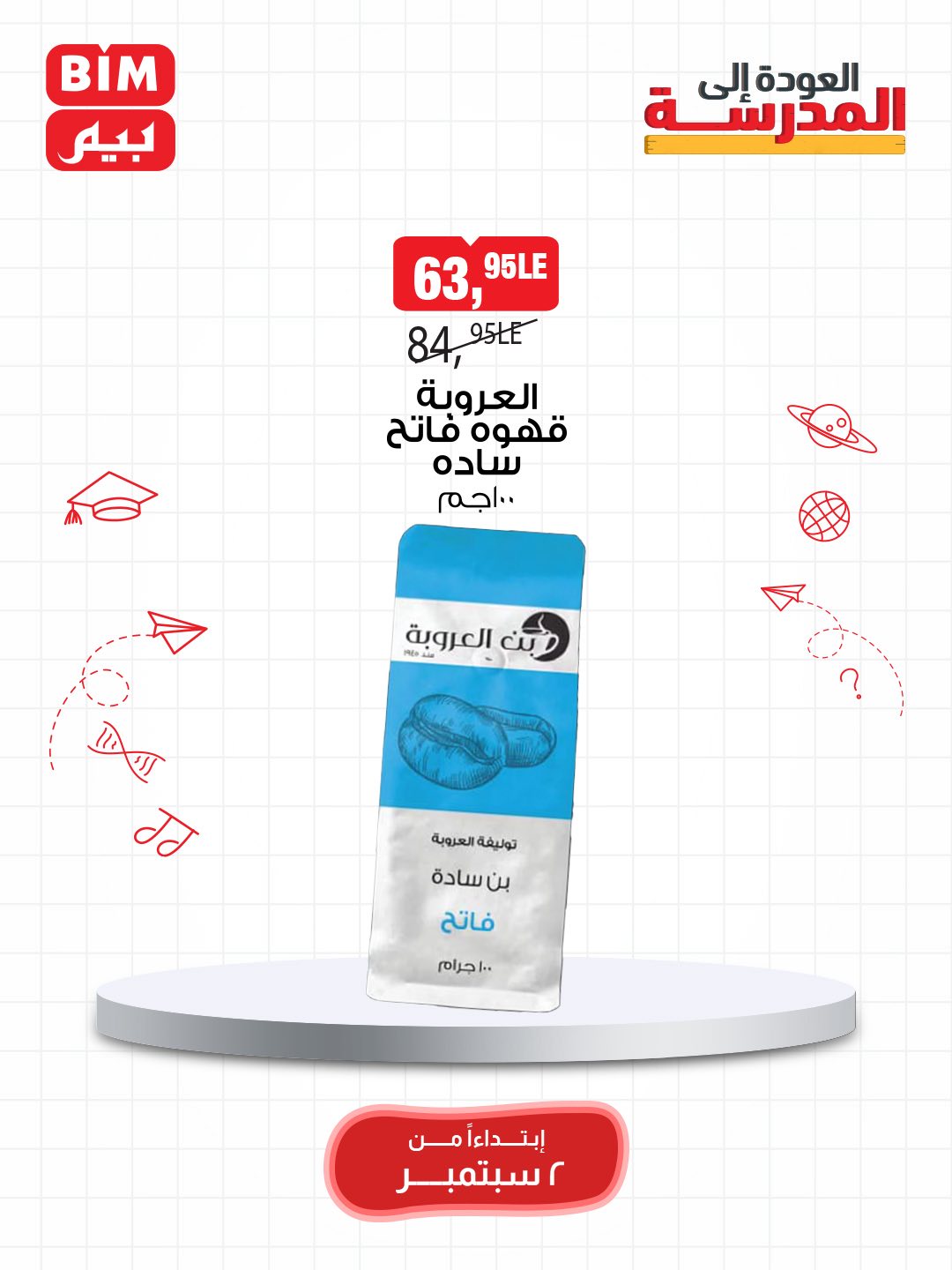 bim offers from 1sep to 3sep 2025 عروض بيم من 1 سبتمبر حتى 3 سبتمبر 2025 صفحة رقم 46